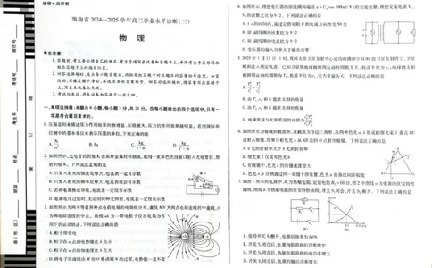 物理试题_2025年3月_250308海南省天一大联考2024-2025学年高三学业水平诊断(三)（全科）_海南省天一大联考2024-2025学年高三学业水平诊断（三）物理