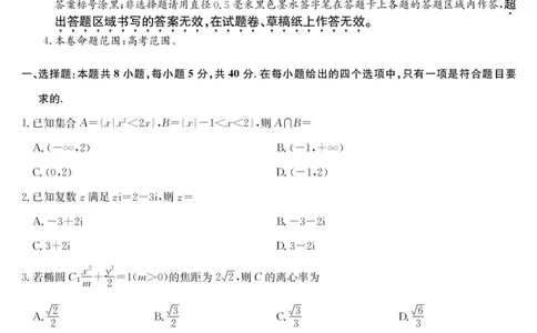 数学-湖北武汉高三8月开学考_2025年8月_250822湖北省武汉市九师联盟2026届高三上学期8月开学考试（全科）_湖北省武汉市九师联盟2026届高三上学期8月开学考试数学含解析、答题卡