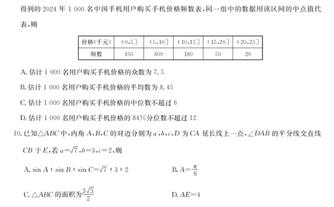 数学-湖北武汉高三8月开学考_2025年8月_250822湖北省武汉市九师联盟2026届高三上学期8月开学考试（全科）_湖北省武汉市九师联盟2026届高三上学期8月开学考试数学含解析、答题卡