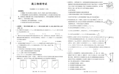物理_2025年10月_12026年试卷教辅资源等多个文件_251030金太阳&middot;广西省2026届高三上学期10月联考（26-72C）_金太阳&middot;广西省2026届高三上学期10月联考物理