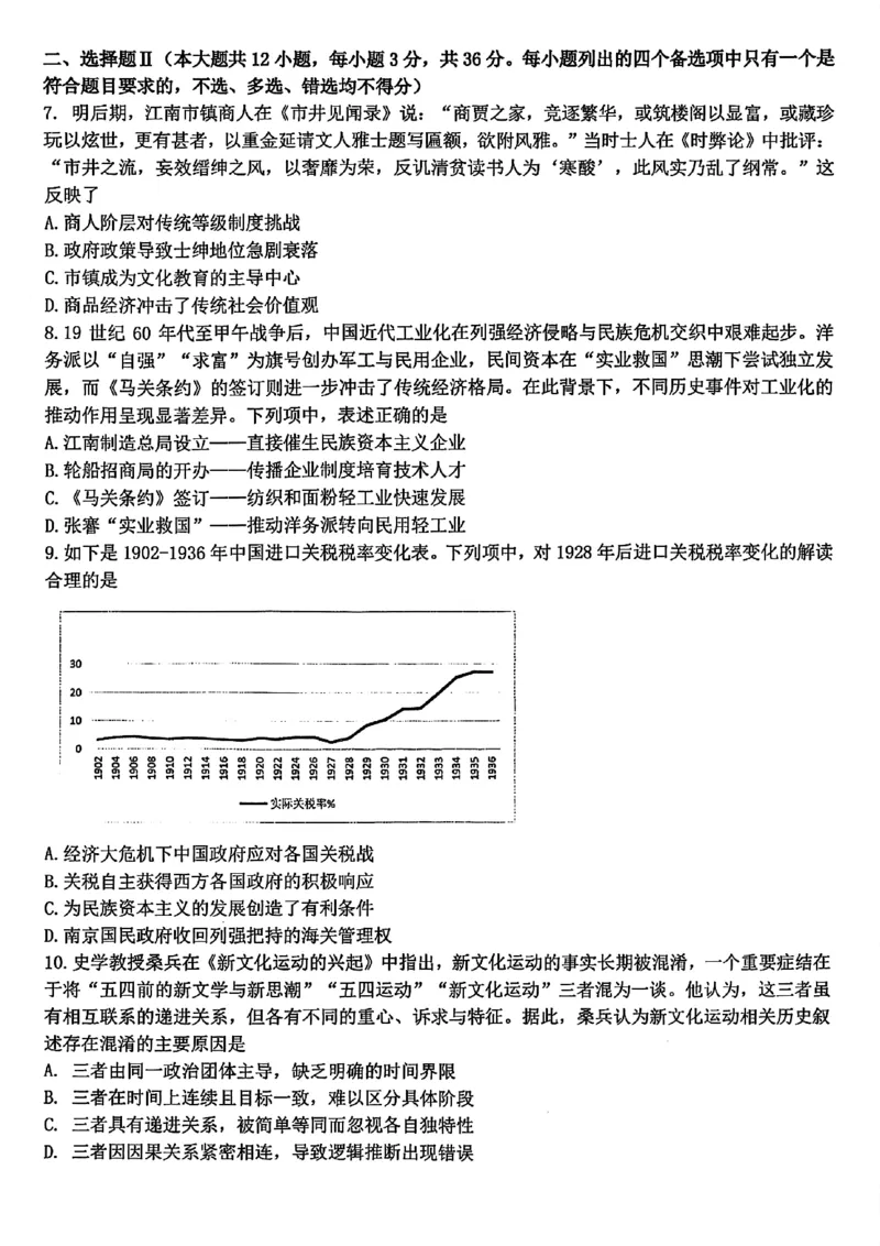 浙江北斗星盟2025年5月高三三模-历史试卷_2025年5月_250531浙江省北斗星盟2025届高三下学期5月模拟考试（三模）（全科）