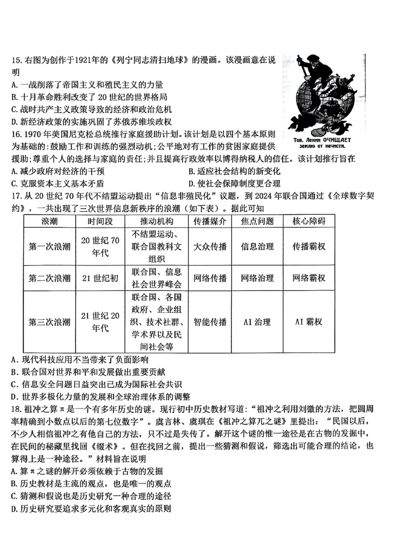浙江北斗星盟2025年5月高三三模-历史试卷_2025年5月_250531浙江省北斗星盟2025届高三下学期5月模拟考试（三模）（全科）