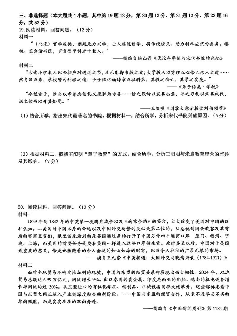 浙江北斗星盟2025年5月高三三模-历史试卷_2025年5月_250531浙江省北斗星盟2025届高三下学期5月模拟考试（三模）（全科）