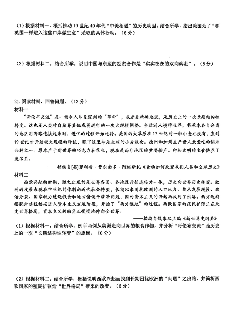 浙江北斗星盟2025年5月高三三模-历史试卷_2025年5月_250531浙江省北斗星盟2025届高三下学期5月模拟考试（三模）（全科）