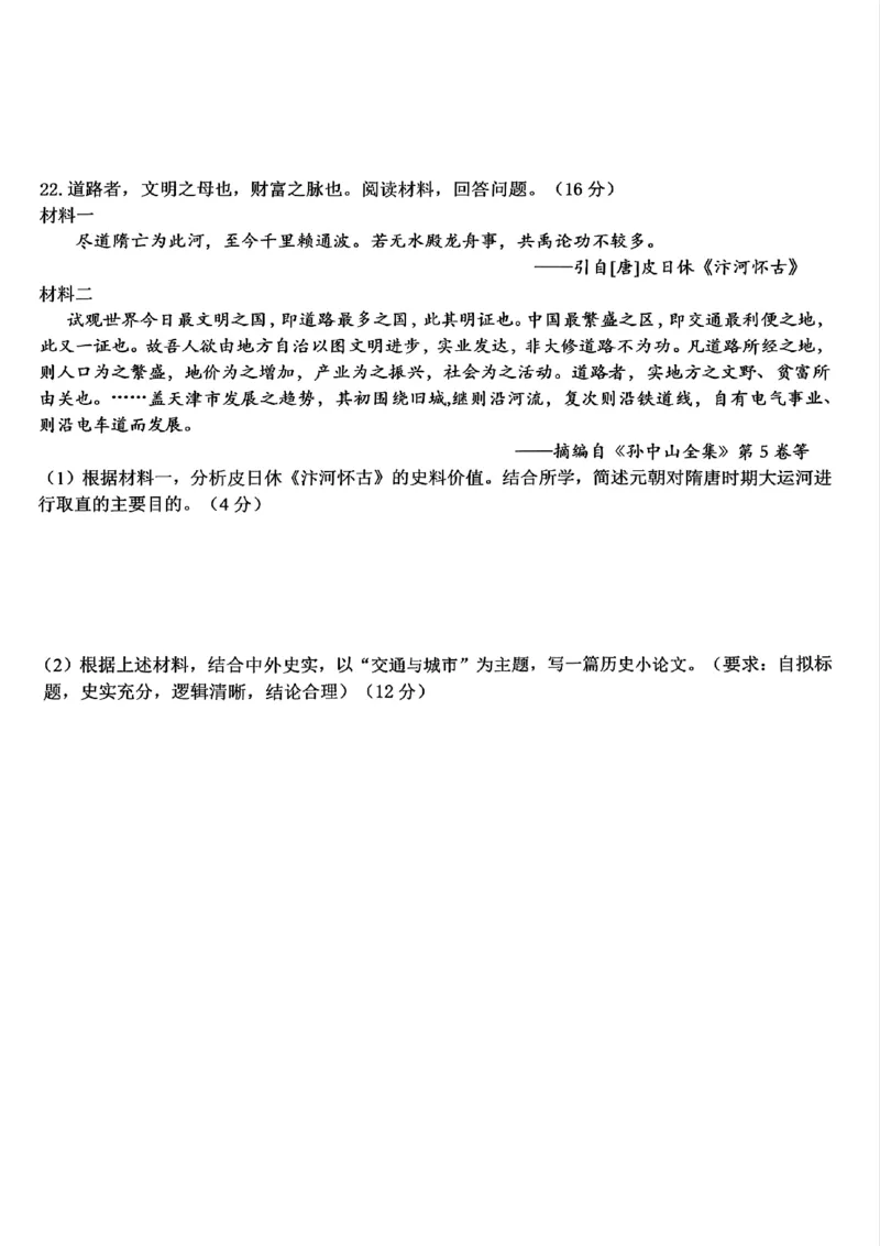 浙江北斗星盟2025年5月高三三模-历史试卷_2025年5月_250531浙江省北斗星盟2025届高三下学期5月模拟考试（三模）（全科）