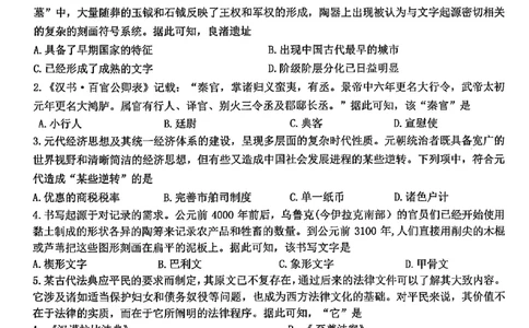 浙江北斗星盟2025年5月高三三模-历史试卷_2025年5月_250531浙江省北斗星盟2025届高三下学期5月模拟考试（三模）（全科）