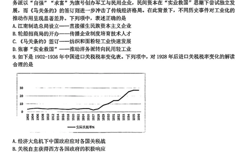 浙江北斗星盟2025年5月高三三模-历史试卷_2025年5月_250531浙江省北斗星盟2025届高三下学期5月模拟考试（三模）（全科）