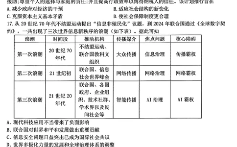 浙江北斗星盟2025年5月高三三模-历史试卷_2025年5月_250531浙江省北斗星盟2025届高三下学期5月模拟考试（三模）（全科）