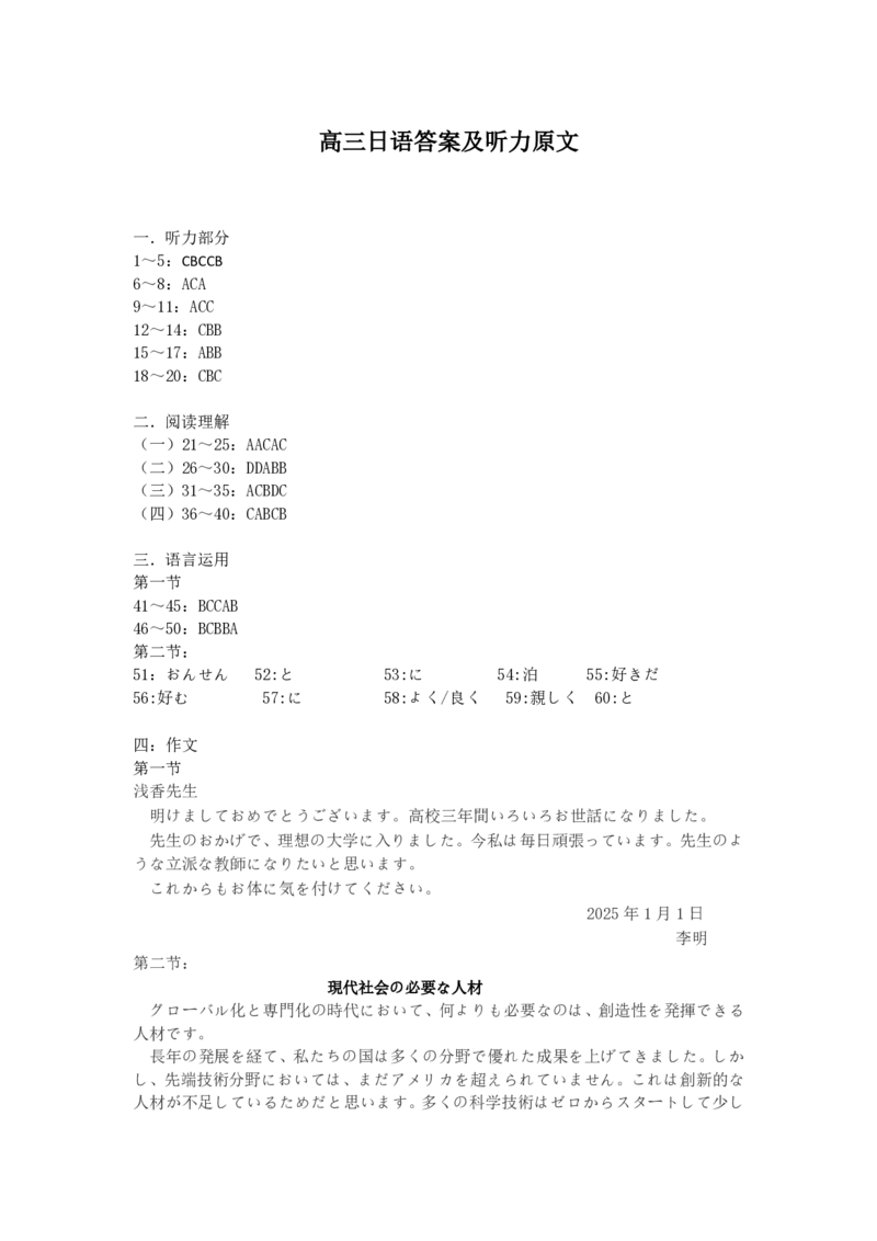 广西壮族自治区2025年3月高三毕业班第二次高考适应性测试日语答案_2025年3月_250308广西壮族自治区2025年3月高三毕业班第二次高考适应性测试（全科）