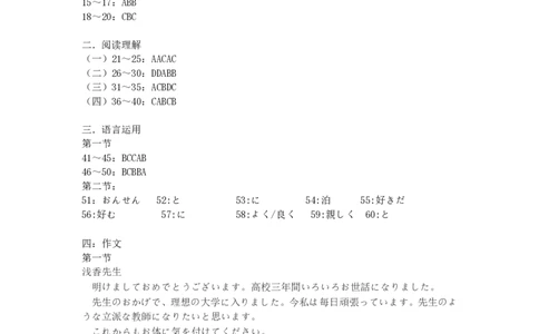 广西壮族自治区2025年3月高三毕业班第二次高考适应性测试日语答案_2025年3月_250308广西壮族自治区2025年3月高三毕业班第二次高考适应性测试（全科）
