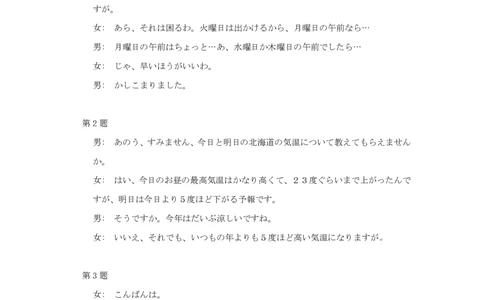 广西壮族自治区2025年3月高三毕业班第二次高考适应性测试日语答案_2025年3月_250308广西壮族自治区2025年3月高三毕业班第二次高考适应性测试（全科）