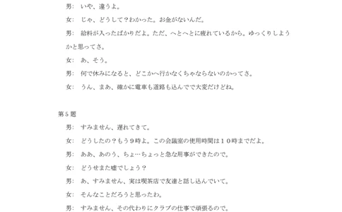 广西壮族自治区2025年3月高三毕业班第二次高考适应性测试日语答案_2025年3月_250308广西壮族自治区2025年3月高三毕业班第二次高考适应性测试（全科）