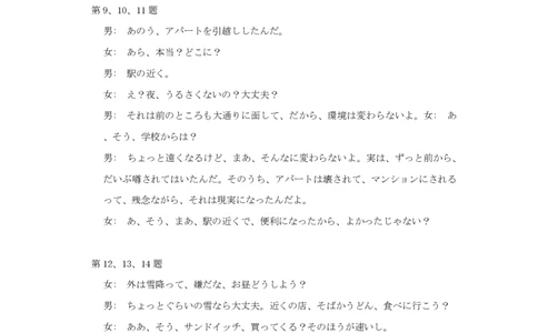 广西壮族自治区2025年3月高三毕业班第二次高考适应性测试日语答案_2025年3月_250308广西壮族自治区2025年3月高三毕业班第二次高考适应性测试（全科）