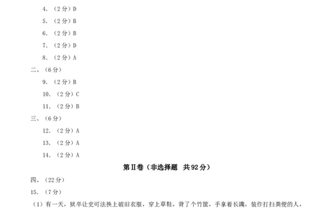 高一语文第一次月考卷（参考答案）（天津专用）_1多考区联考试卷_0924黄金卷：2024-2025学年高一上学期第一次月考9科word解析版含答题卡（天津专用）