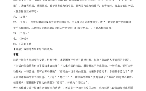 高一语文第一次月考卷（参考答案）（天津专用）_1多考区联考试卷_0924黄金卷：2024-2025学年高一上学期第一次月考9科word解析版含答题卡（天津专用）