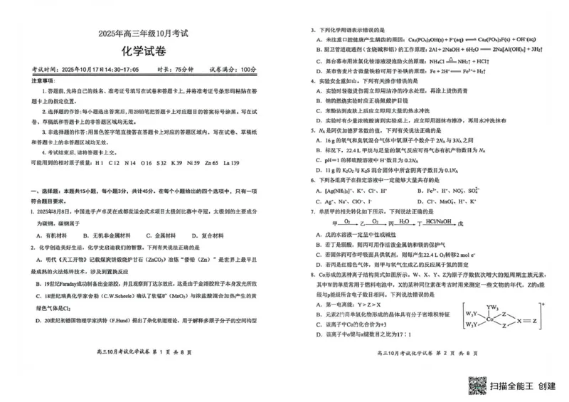 湖北云学联盟2026届高三上学期10月考试化学试卷_2025年10月_251020湖北云学联盟2026届高三上学期10月考试（全科）_湖北省云学联盟2026届高三上学期10月月考化学试卷（含答案）