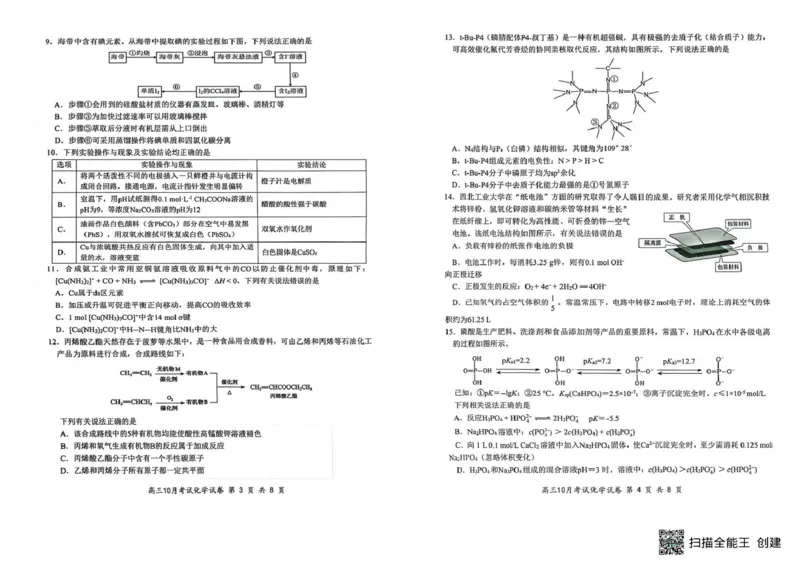湖北云学联盟2026届高三上学期10月考试化学试卷_2025年10月_251020湖北云学联盟2026届高三上学期10月考试（全科）_湖北省云学联盟2026届高三上学期10月月考化学试卷（含答案）