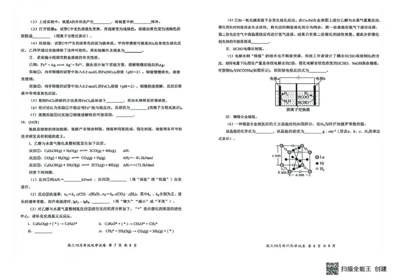 湖北云学联盟2026届高三上学期10月考试化学试卷_2025年10月_251020湖北云学联盟2026届高三上学期10月考试（全科）_湖北省云学联盟2026届高三上学期10月月考化学试卷（含答案）