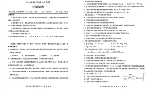 湖北云学联盟2026届高三上学期10月考试化学试卷_2025年10月_251020湖北云学联盟2026届高三上学期10月考试（全科）_湖北省云学联盟2026届高三上学期10月月考化学试卷（含答案）
