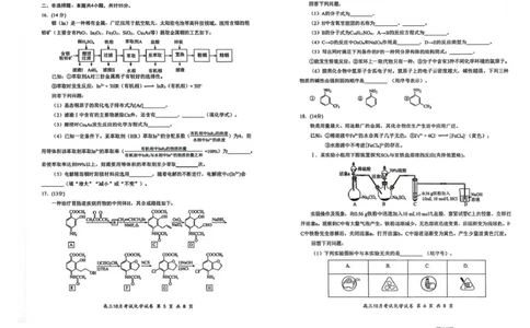 湖北云学联盟2026届高三上学期10月考试化学试卷_2025年10月_251020湖北云学联盟2026届高三上学期10月考试（全科）_湖北省云学联盟2026届高三上学期10月月考化学试卷（含答案）
