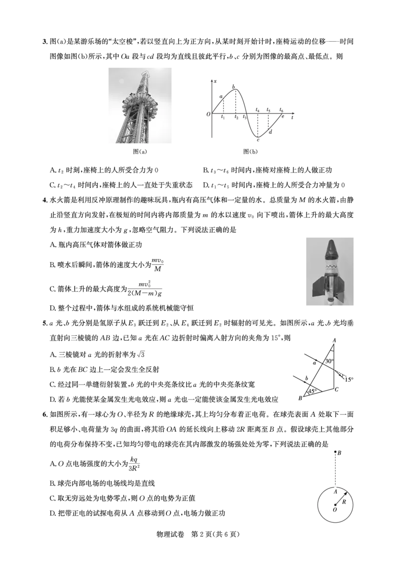 湖北省圆创高中名校联盟2025届高三第三次联合测评物理_2025年2月_250208湖北省圆创高中名校联盟2025届高三第三次联合测评（全科）