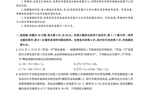 湖北省圆创高中名校联盟2025届高三第三次联合测评物理_2025年2月_250208湖北省圆创高中名校联盟2025届高三第三次联合测评（全科）