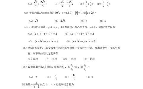 2009年高考数学试卷（理）（辽宁）（解析卷）_数学历年高考真题_新&middot;PDF版2008-2025&middot;高考数学真题_数学（按年份分类）2008-2025_2009&middot;高考数学真题