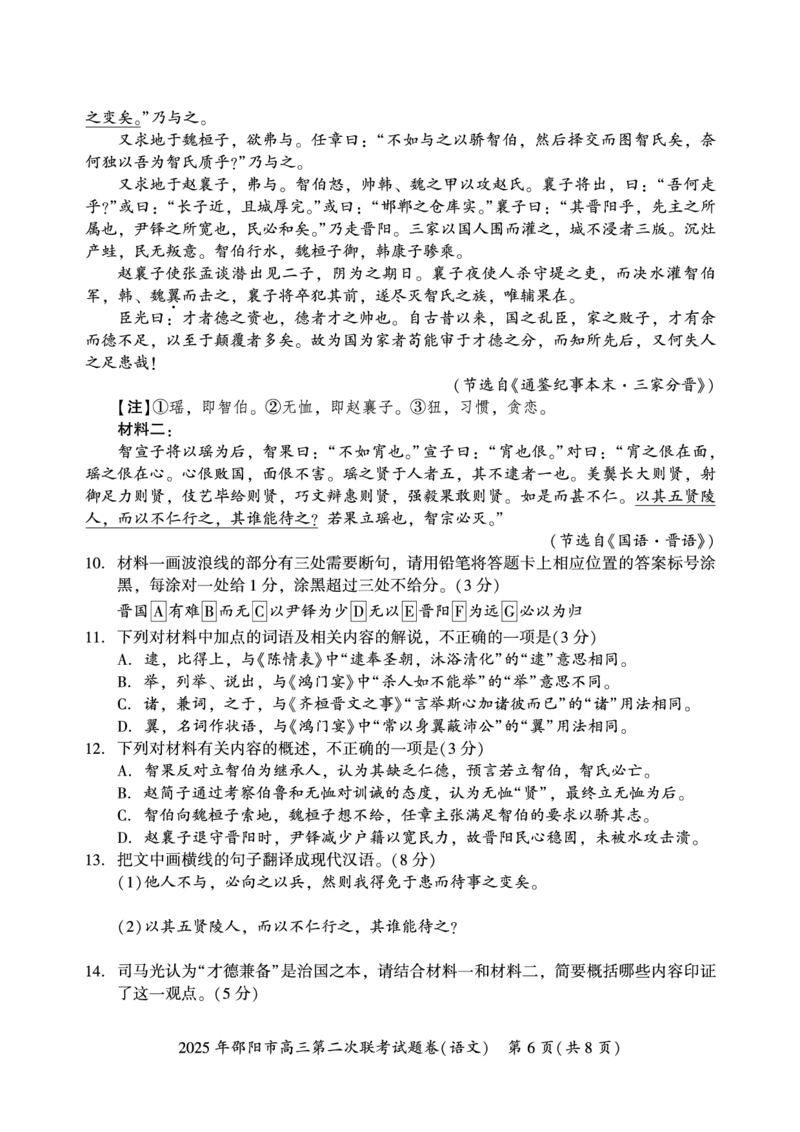 语文_2025年3月_250321湖南省邵阳市2024-2025学年高三下学期第二次联考（全科）_2025届湖南省邵阳市高三下学期第二次联考语文