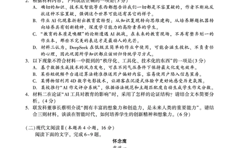 语文_2025年3月_250321湖南省邵阳市2024-2025学年高三下学期第二次联考（全科）_2025届湖南省邵阳市高三下学期第二次联考语文
