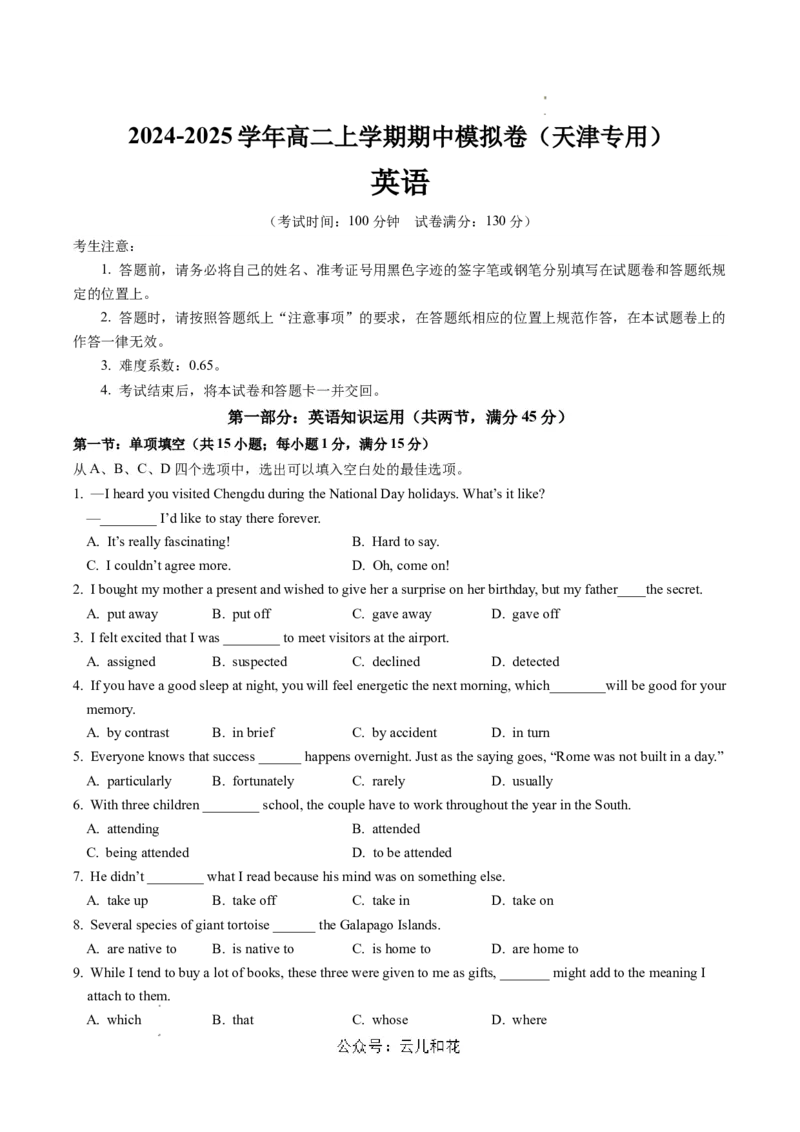 高二英语期中模拟卷（考试版A4）（天津专用）(1)_1多考区联考_1021高二期中模拟卷（天津专用）黄金卷：2024-2025学年高二上学期期中模拟考试