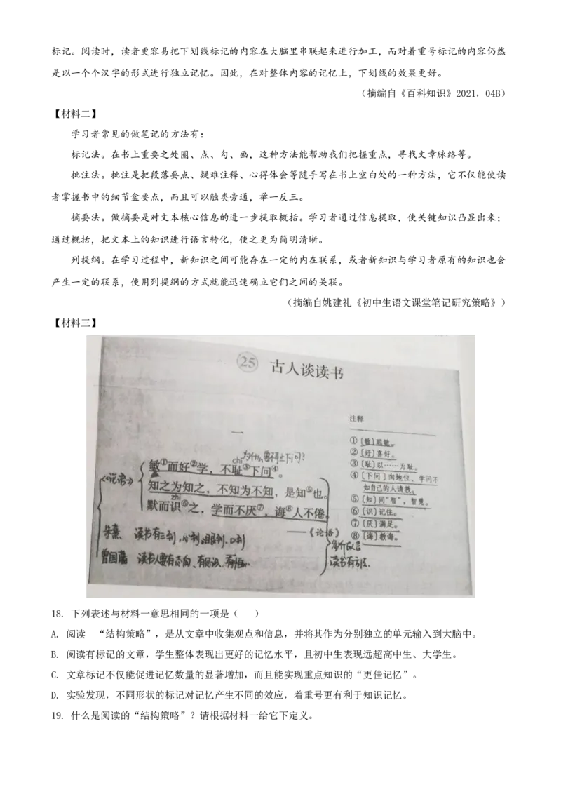重庆市2021年中考语文试题（B卷）（原卷版）_中考真题_1.语文中考真题2015-2024年_2021中考语文真题86份_2021重庆语文B卷