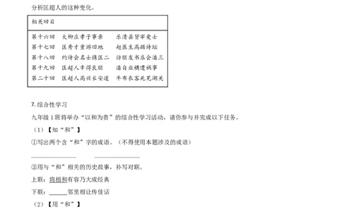 重庆市2021年中考语文试题（B卷）（原卷版）_中考真题_1.语文中考真题2015-2024年_2021中考语文真题86份_2021重庆语文B卷