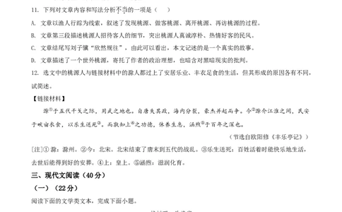 重庆市2021年中考语文试题（B卷）（原卷版）_中考真题_1.语文中考真题2015-2024年_2021中考语文真题86份_2021重庆语文B卷