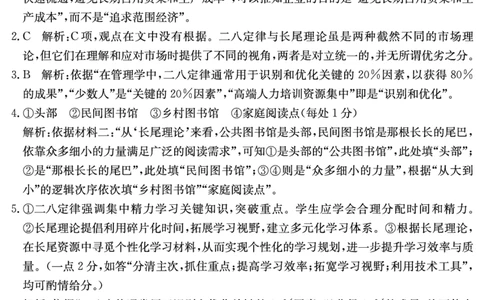 湖南省2025届普通高中名校联考信息卷（模拟一）语文答案_2025年3月_250331湖南省2025届普通高中名校联考信息卷（模拟一）（全科）