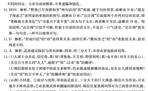 湖南省2025届普通高中名校联考信息卷（模拟一）语文答案_2025年3月_250331湖南省2025届普通高中名校联考信息卷（模拟一）（全科）