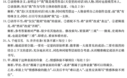 湖南省2025届普通高中名校联考信息卷（模拟一）语文答案_2025年3月_250331湖南省2025届普通高中名校联考信息卷（模拟一）（全科）