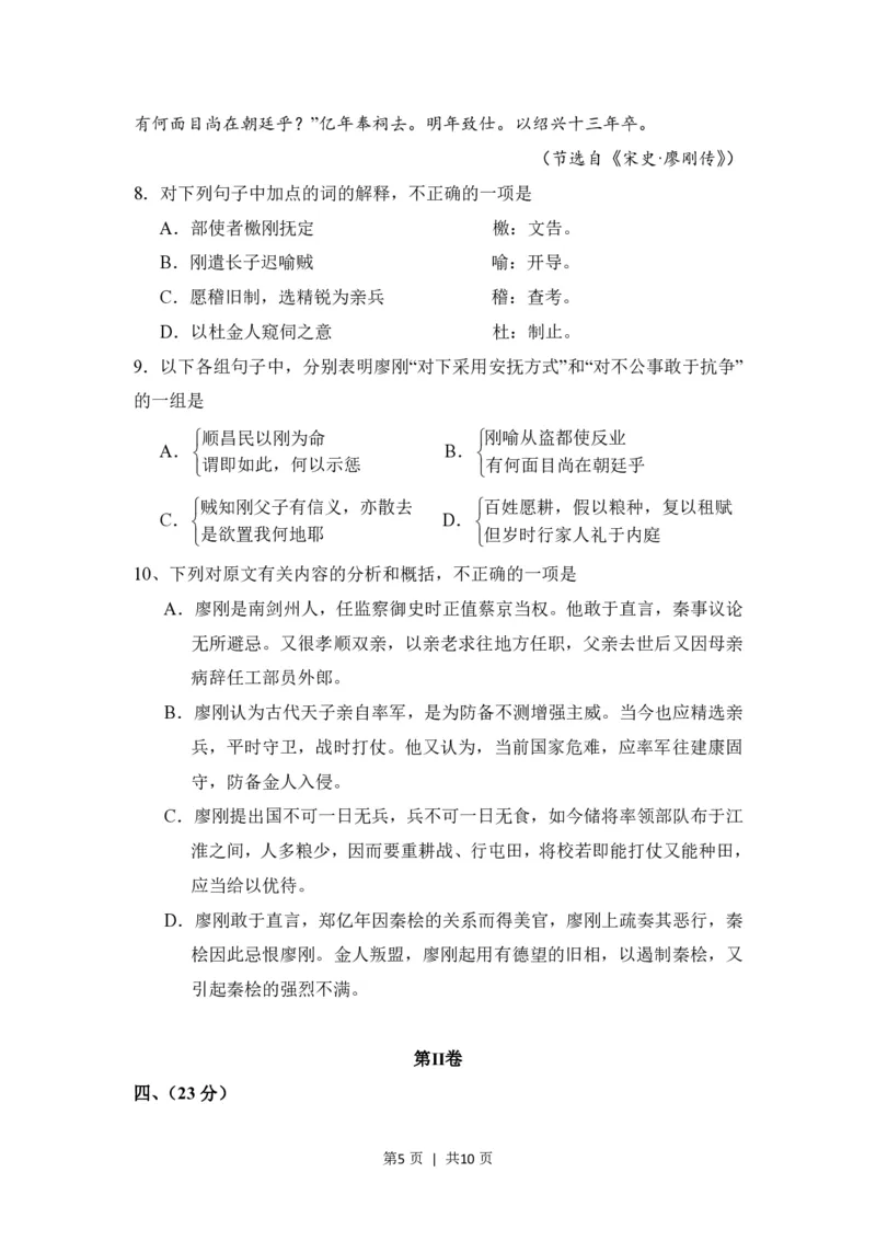 2008年高考语文试卷（全国Ⅰ卷）（空白卷）_语文历年高考真题_新&middot;PDF版2008-2025&middot;高考语文真题_语文（按省份分类）2008-2025_2008-2025&middot;（河北）语文高考真题