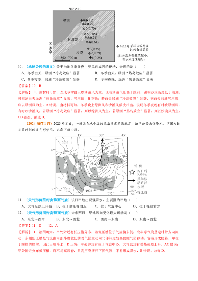 专题03地球上的大气-2024年高考真题和模拟题地理分类汇编（学生卷）_近10年高考真题汇编（必刷）_十年（2014-2024）高考地理真题分项汇编（全国通用）
