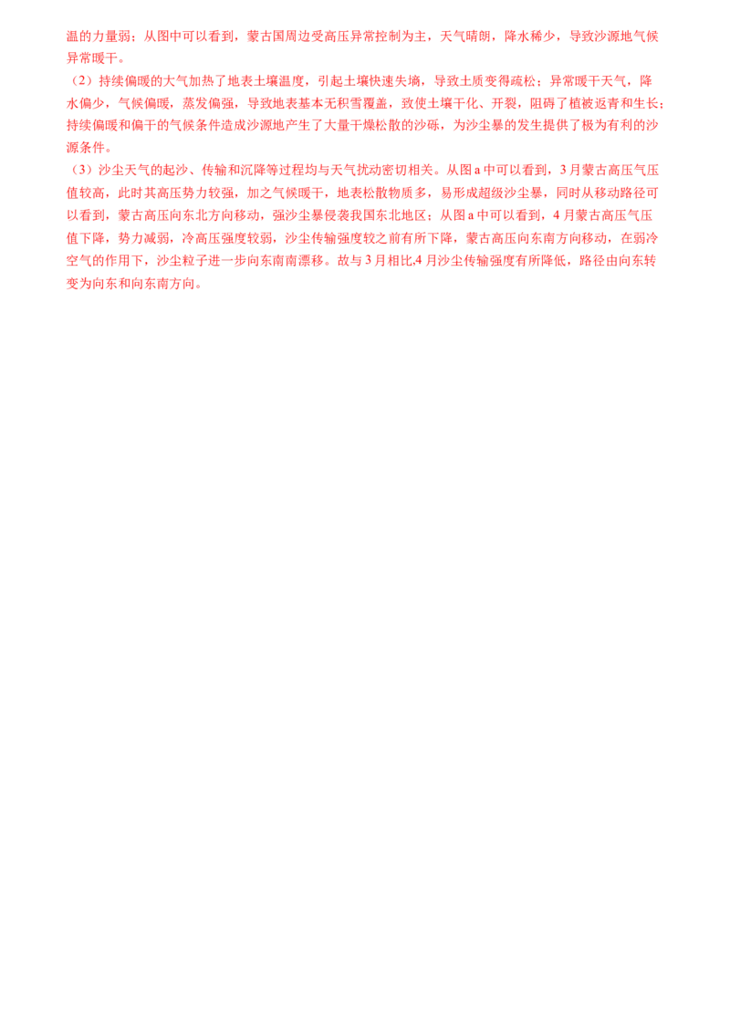 专题03地球上的大气-2024年高考真题和模拟题地理分类汇编（学生卷）_近10年高考真题汇编（必刷）_十年（2014-2024）高考地理真题分项汇编（全国通用）