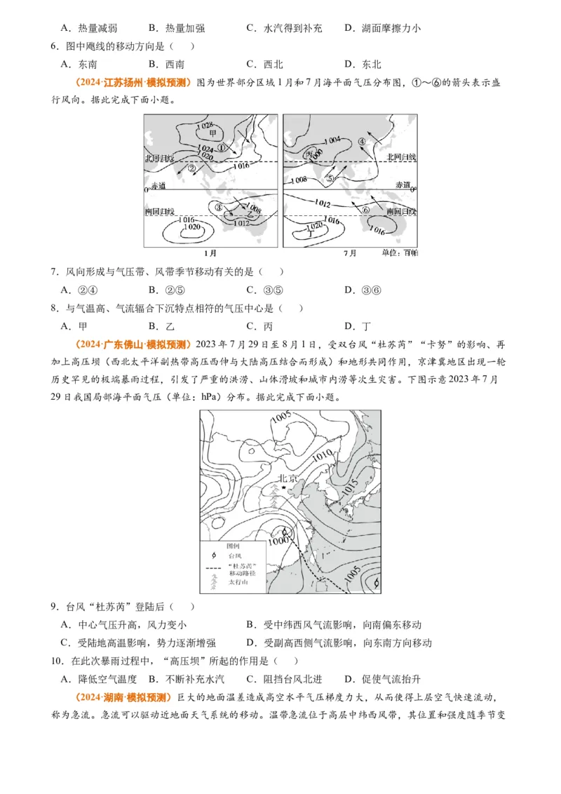 专题03地球上的大气-2024年高考真题和模拟题地理分类汇编（学生卷）_近10年高考真题汇编（必刷）_十年（2014-2024）高考地理真题分项汇编（全国通用）