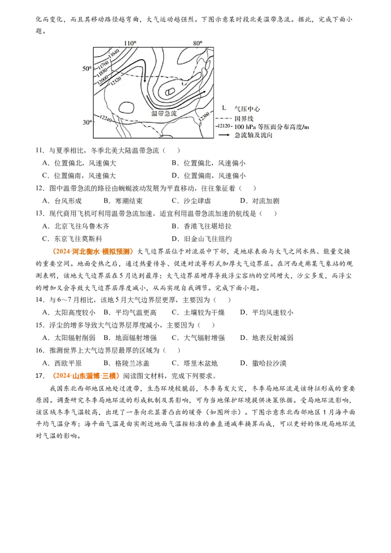 专题03地球上的大气-2024年高考真题和模拟题地理分类汇编（学生卷）_近10年高考真题汇编（必刷）_十年（2014-2024）高考地理真题分项汇编（全国通用）
