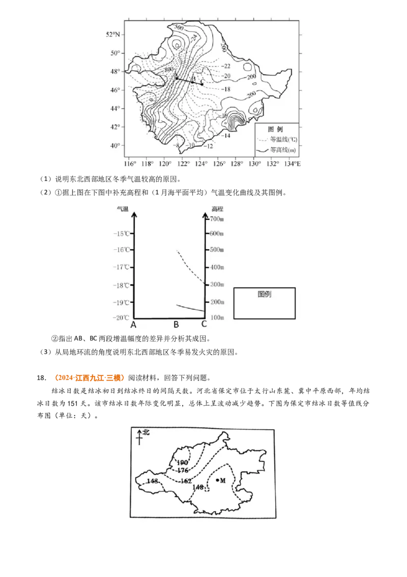 专题03地球上的大气-2024年高考真题和模拟题地理分类汇编（学生卷）_近10年高考真题汇编（必刷）_十年（2014-2024）高考地理真题分项汇编（全国通用）