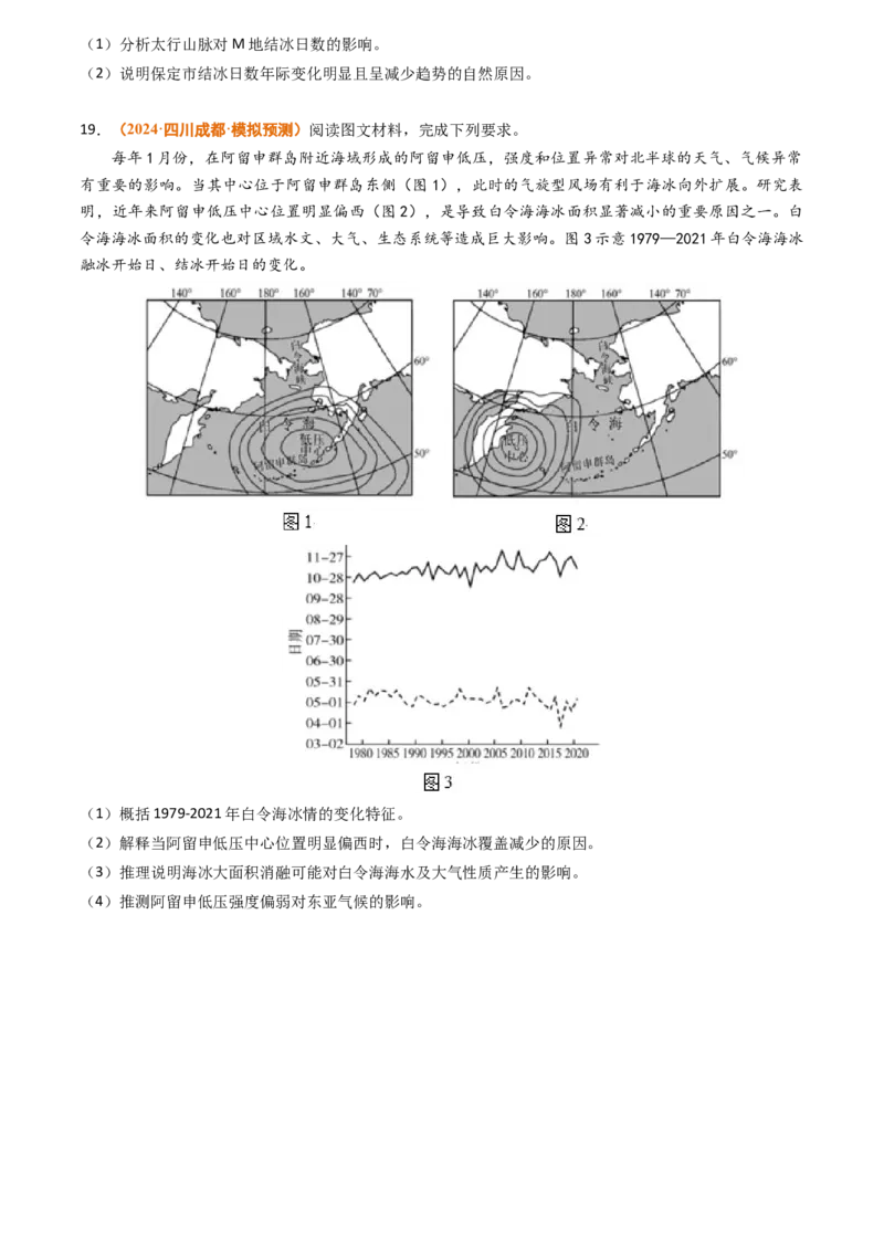 专题03地球上的大气-2024年高考真题和模拟题地理分类汇编（学生卷）_近10年高考真题汇编（必刷）_十年（2014-2024）高考地理真题分项汇编（全国通用）