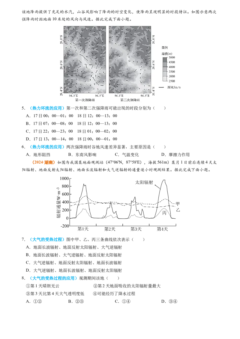专题03地球上的大气-2024年高考真题和模拟题地理分类汇编（学生卷）_近10年高考真题汇编（必刷）_十年（2014-2024）高考地理真题分项汇编（全国通用）
