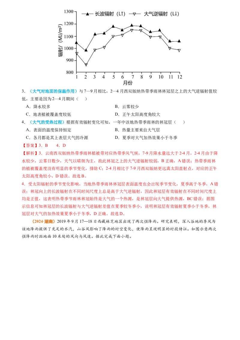 专题03地球上的大气-2024年高考真题和模拟题地理分类汇编（学生卷）_近10年高考真题汇编（必刷）_十年（2014-2024）高考地理真题分项汇编（全国通用）