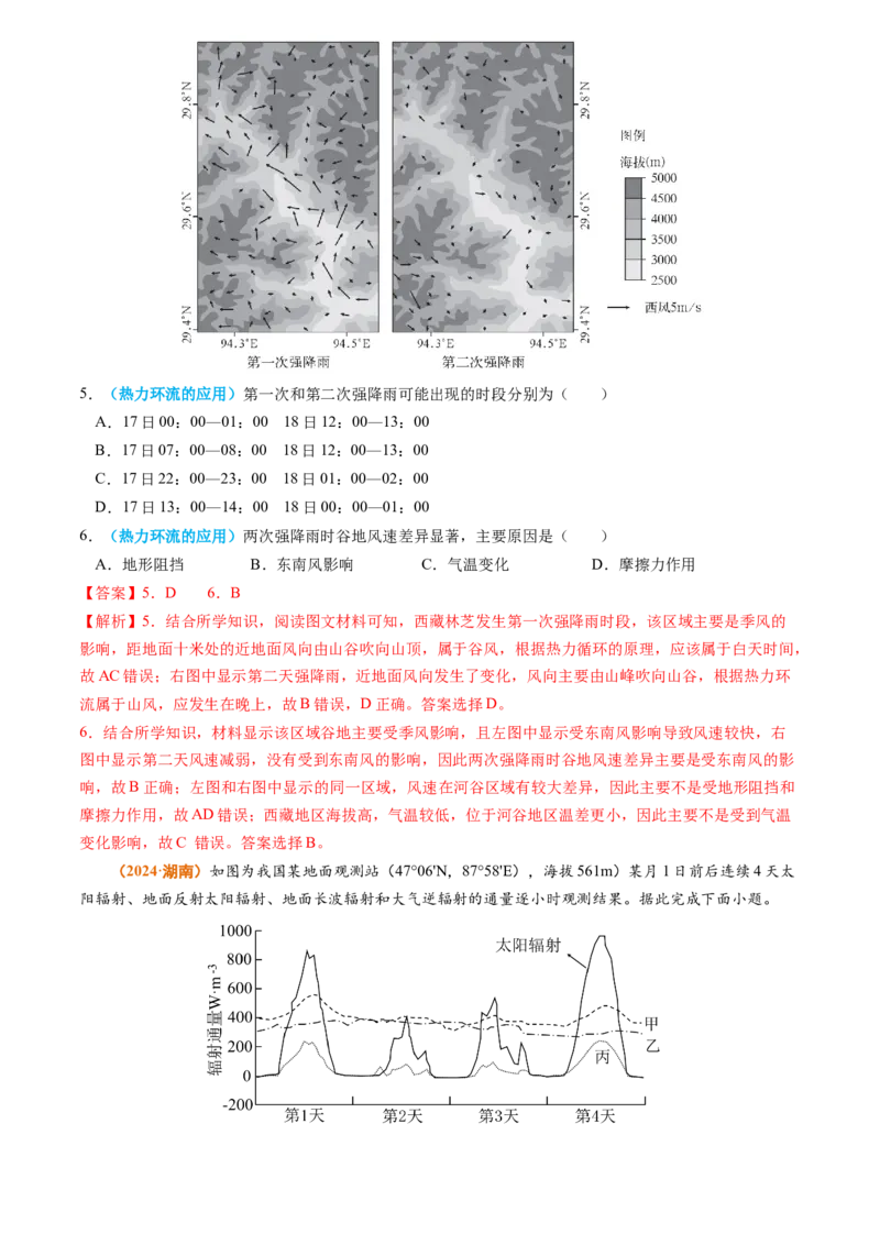 专题03地球上的大气-2024年高考真题和模拟题地理分类汇编（学生卷）_近10年高考真题汇编（必刷）_十年（2014-2024）高考地理真题分项汇编（全国通用）