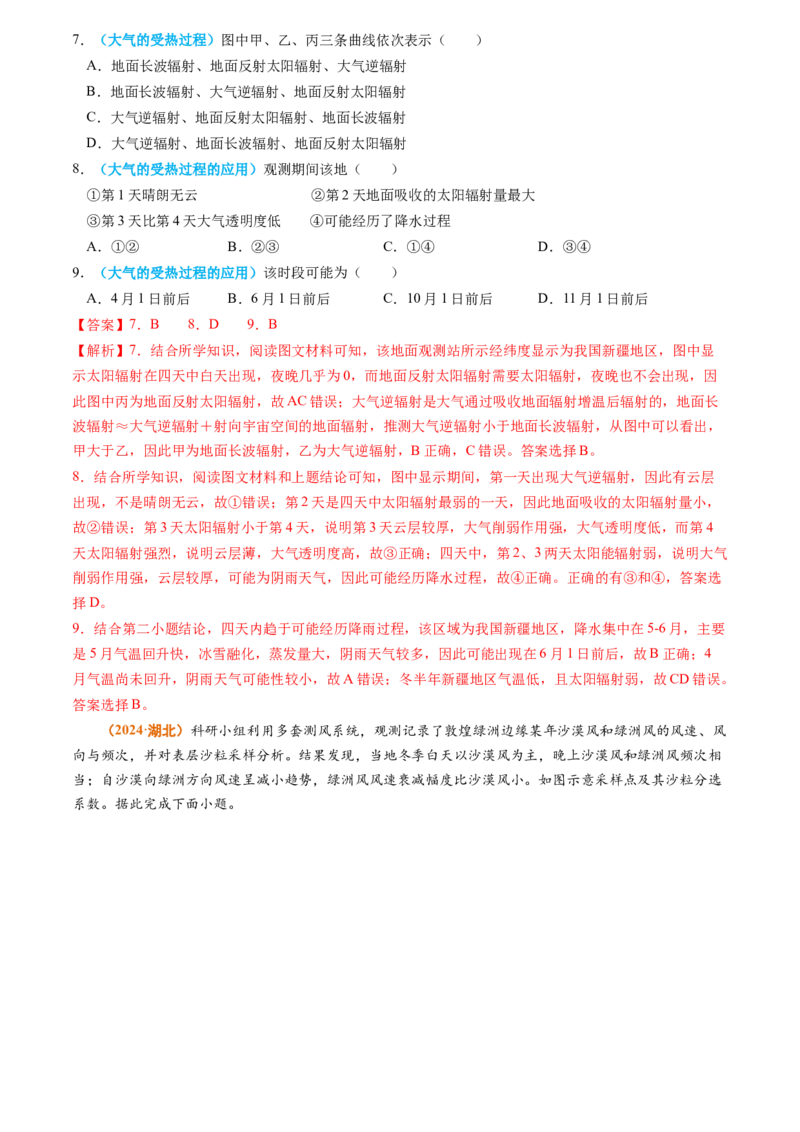 专题03地球上的大气-2024年高考真题和模拟题地理分类汇编（学生卷）_近10年高考真题汇编（必刷）_十年（2014-2024）高考地理真题分项汇编（全国通用）