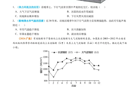 专题03地球上的大气-2024年高考真题和模拟题地理分类汇编（学生卷）_近10年高考真题汇编（必刷）_十年（2014-2024）高考地理真题分项汇编（全国通用）