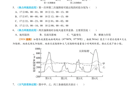 专题03地球上的大气-2024年高考真题和模拟题地理分类汇编（学生卷）_近10年高考真题汇编（必刷）_十年（2014-2024）高考地理真题分项汇编（全国通用）