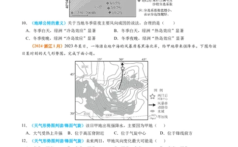 专题03地球上的大气-2024年高考真题和模拟题地理分类汇编（学生卷）_近10年高考真题汇编（必刷）_十年（2014-2024）高考地理真题分项汇编（全国通用）